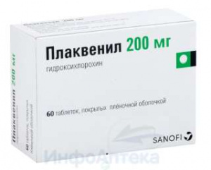 Плаквенил тбл п/п/о 200мг №60
