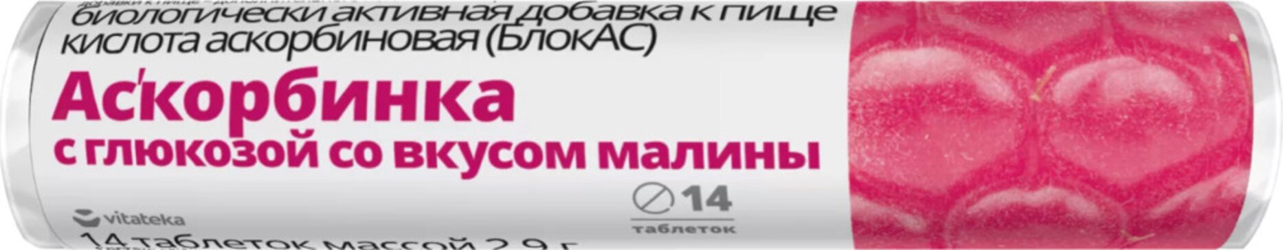 Аскорбинка с глюкозой тбл Малина №14