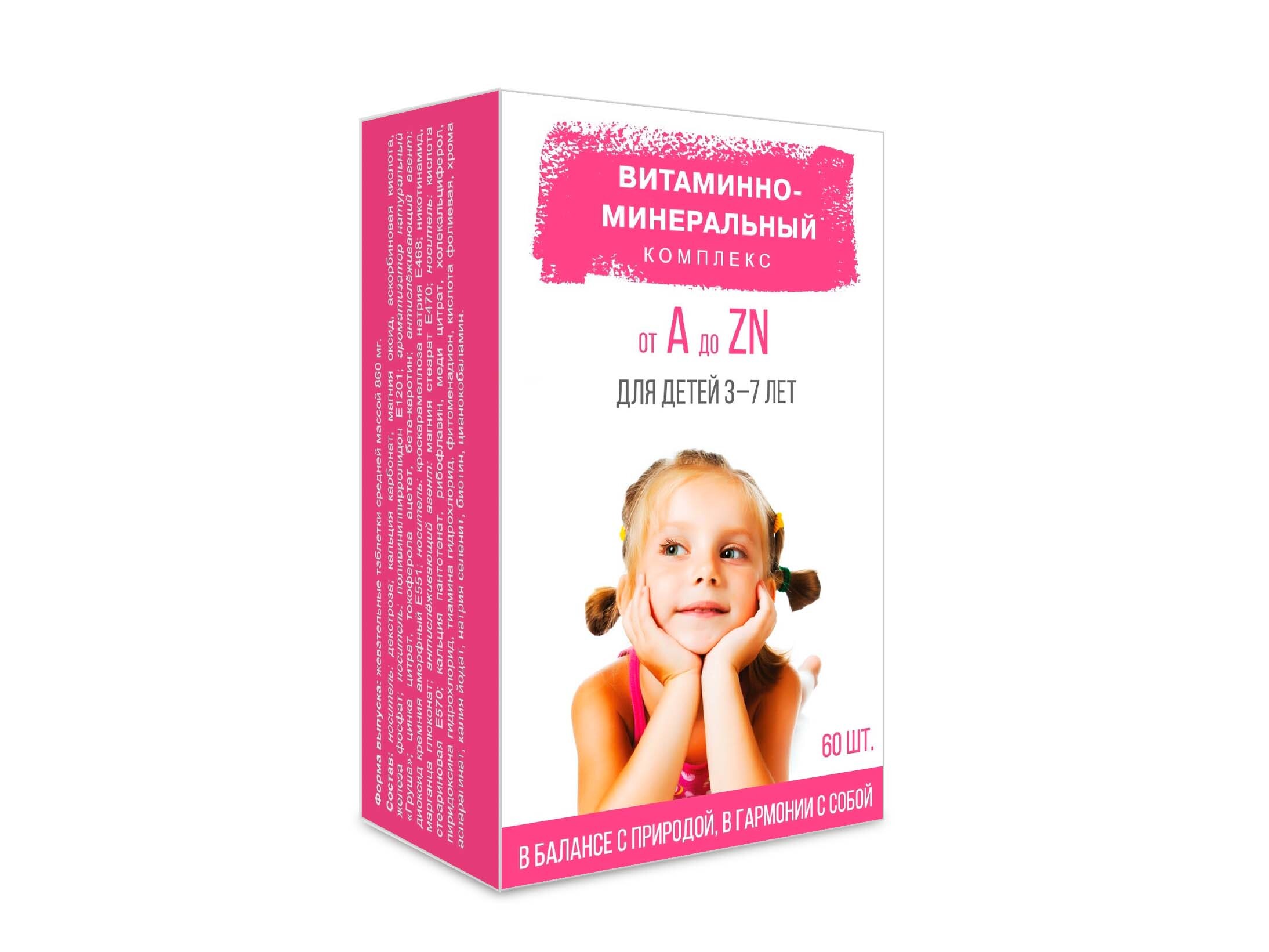 Витаминно минеральн.компл от А до Zn д/детей 3-7лет №30