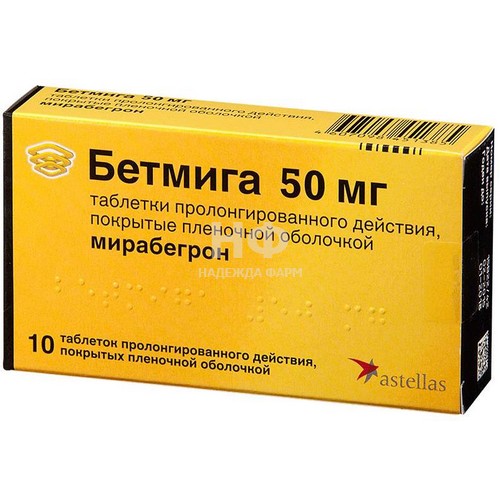Бетмига тбл пролонг п/п/о 50мг №30