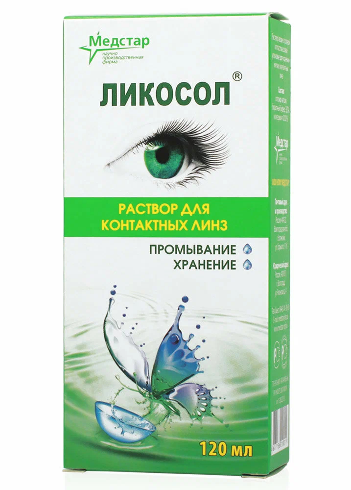 Ликосол р-р д/линз 120мл