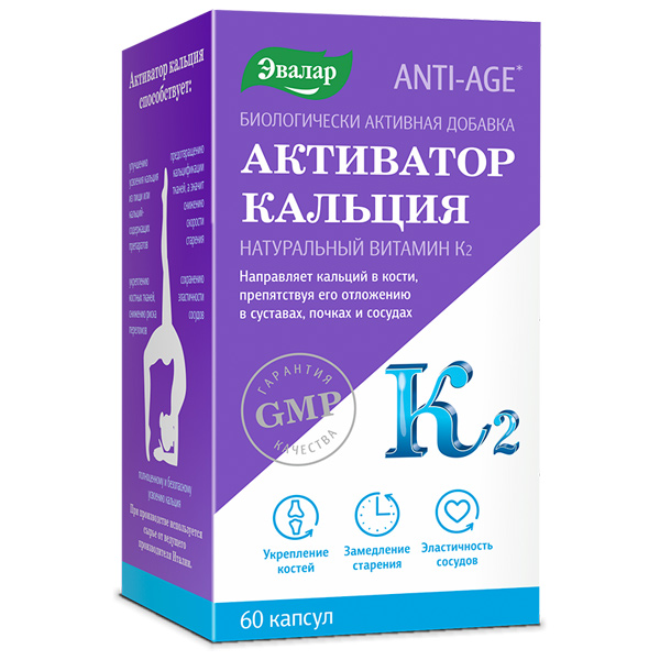 Активатор Кальция капс 0,46г №60