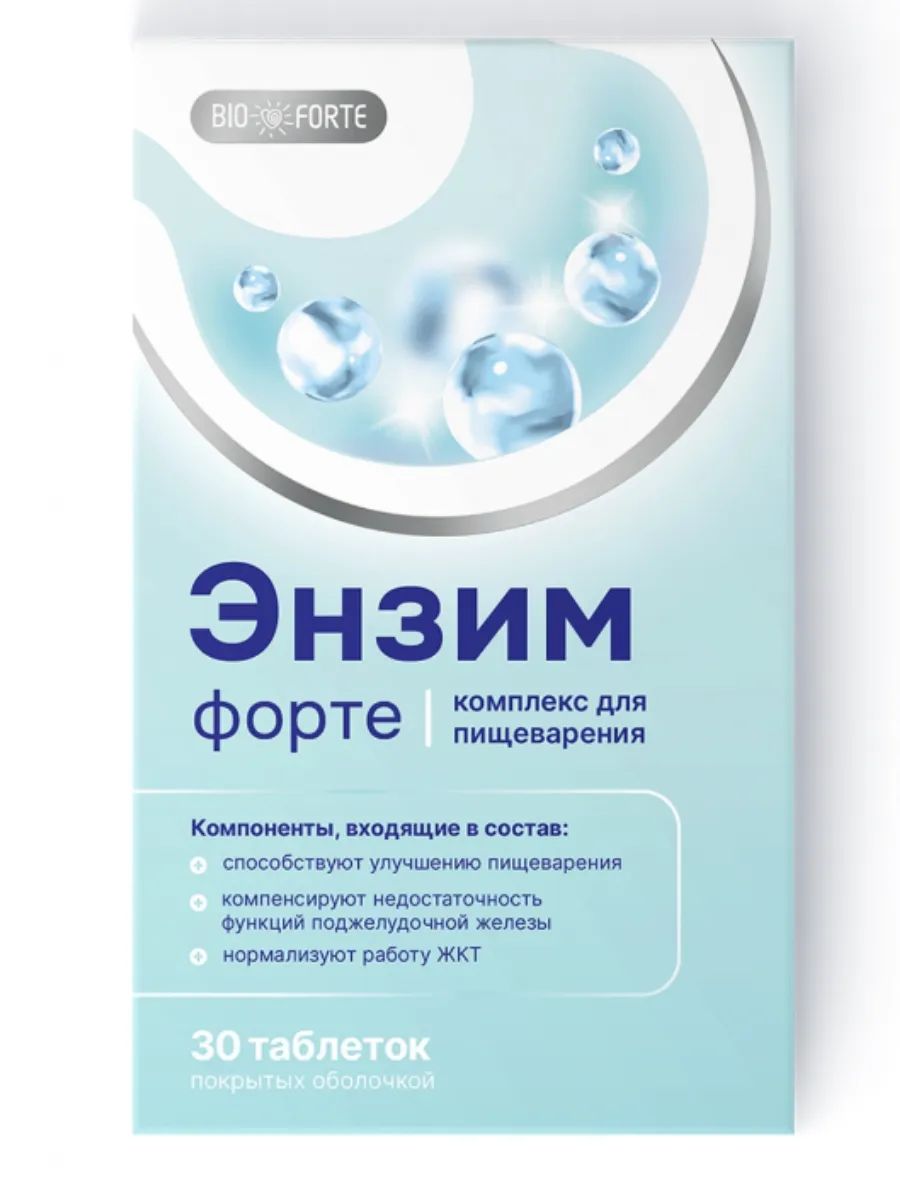 Энзим форте тбл  п/п/о №30