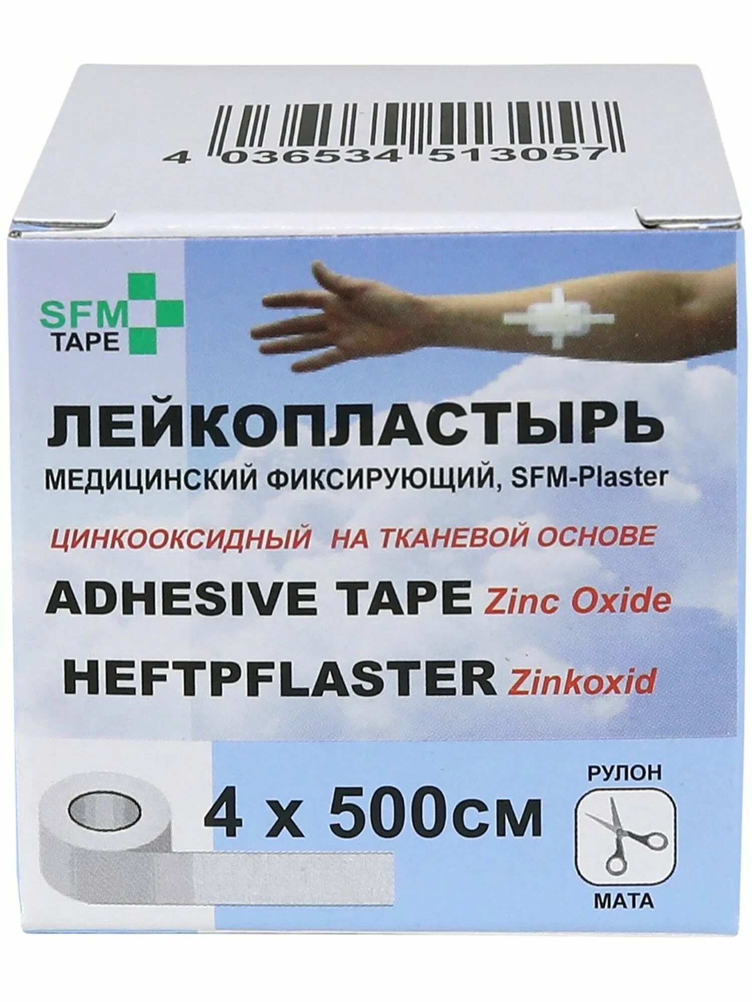 СФМ пластырь ткан осн 4х500см