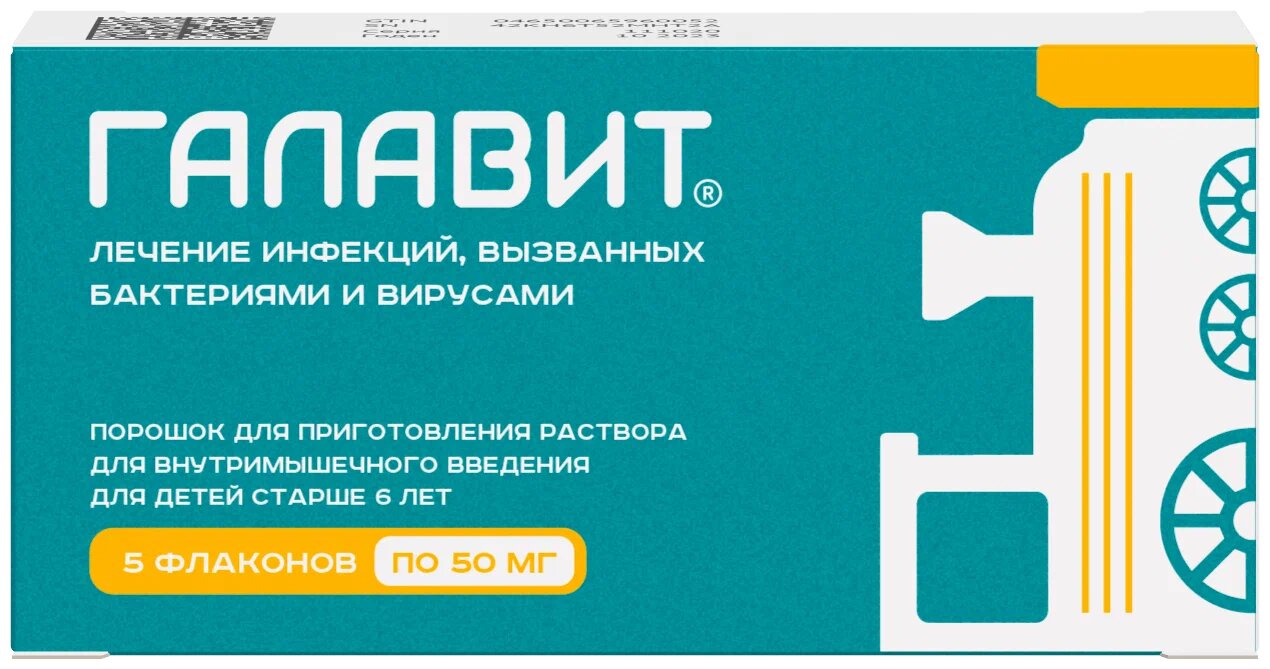 Галавит р-р д/ин в/м 50мг №5