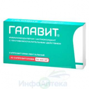 Галавит супп 100мг №10