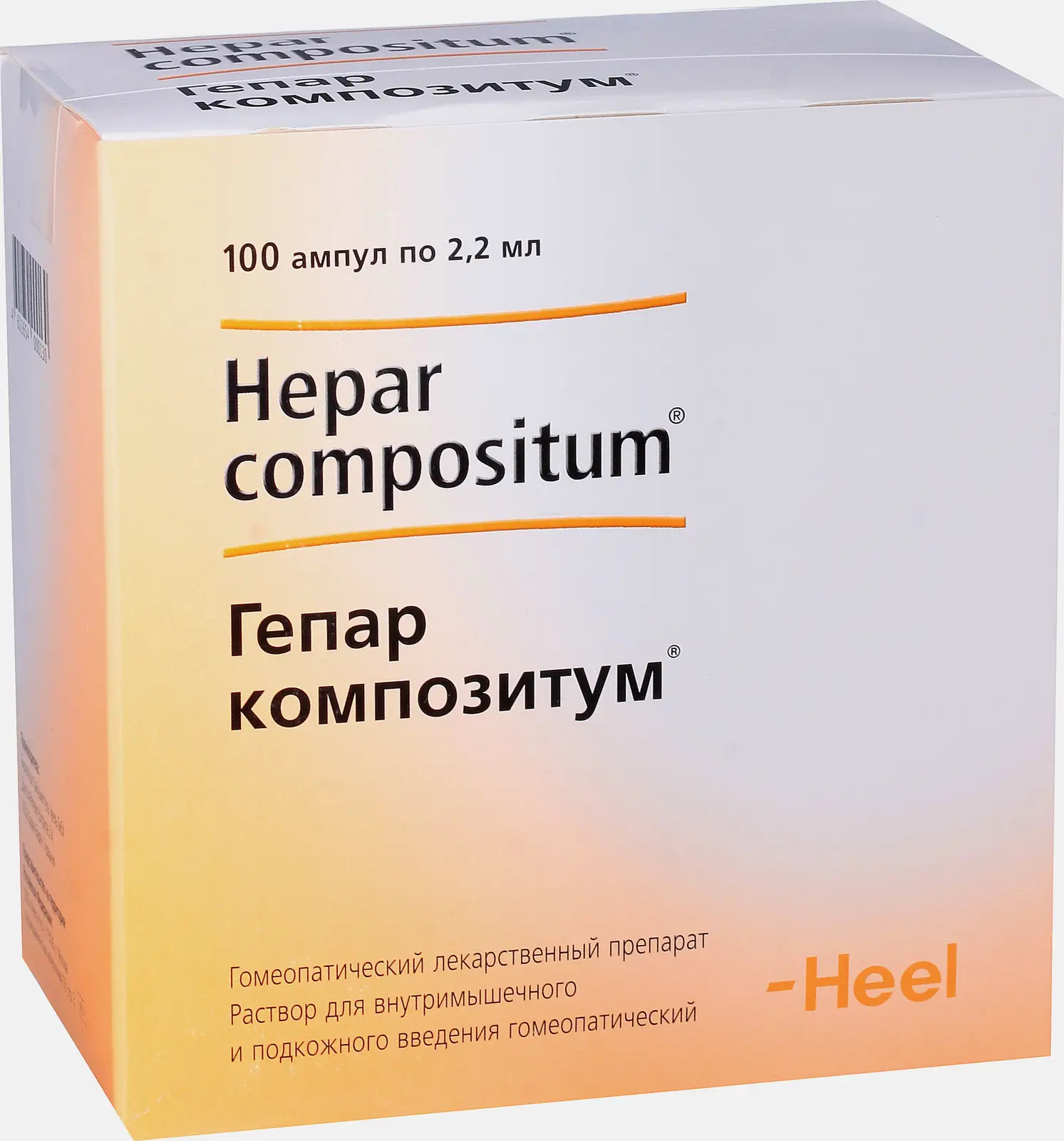 Гепар композитум р-р в/м п/к гомеопат 2,2мл амп №100