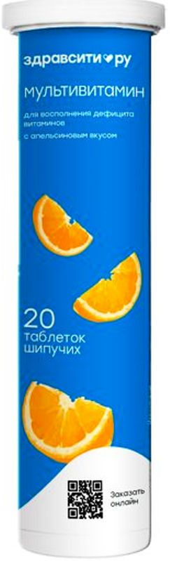 Здравсити Мультивитамин с апельс вкус шип табл №20