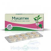 Мукалтин тбл 50мг №20