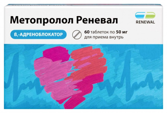 Метопролол Реневал тбл 50мг №60 яч конт 10*6