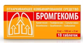 Бромгекомб тбл 8мг+100мг+2мг №10