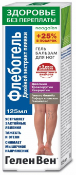 Геленвен флебогель д/ног 125мл (Двойной экстракт пиявки)
