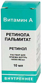 Ретинола пальмитат р-р д/пр внутрь масл 100тыс.МЕ/мл 10мл