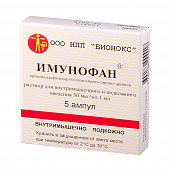 Имунофан р-р в/м п/к 50мкг/мл 1мл №5