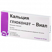 Кальция глюконат р-р в/в в/м 100мг/мл 10мл №10