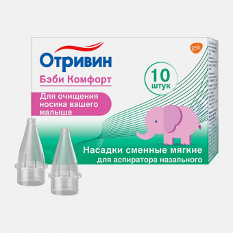 ОТРИВИН БЭБИ КОМФОРТ НАСАДКИ СМЕННЫЕ МЯГКИЕ ДЛЯ АСПИРАТОРА Н