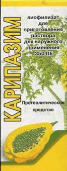Карипазим лиоф д/р-ра д/наруж прим 350 ПЕ 10мл фл №1