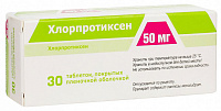 Хлорпротиксен тбл п/п/о 50мг №30