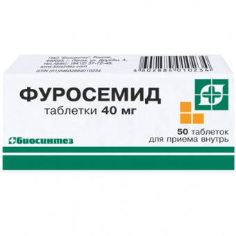 Фуросемид тбл 40мг №50