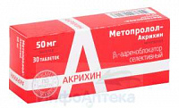 Метопролол-Акрихин тбл 50мг №30