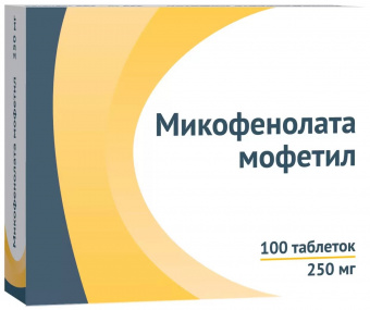 Микофенолата мофетил тбл п/п/о 250мг №100
