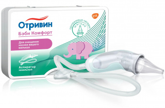 ОТРИВИН БЭБИ КОМФОРТ АСПИРАТОР НАЗАЛЬНЫЙ Д/ДЕТЕЙ ГРУДНОГО ВО