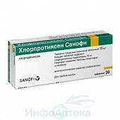 Хлорпротиксен Санофи тбл п/п/о 15мг №30