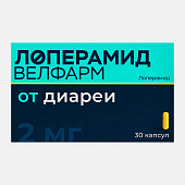 Лоперамид Велфарм капс 2мг №30 яч конт 10*3