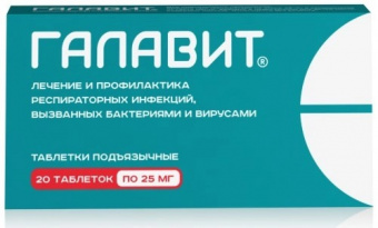 Галавит тбл п/яз 25мг №20