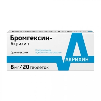 Бромгексин-Акрихин тбл 8мг №20