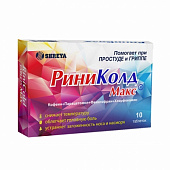 Риниколд Макс тбл №10