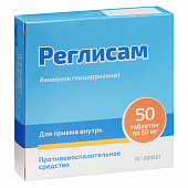 Реглисам тбл 50мг №50