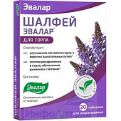 Шалфей тбл д/расс №20