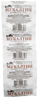 Мукалтин тбл 50мг №10