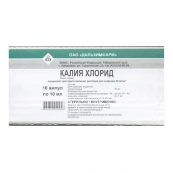 Калия хлорид конц д/р-ра д/инф 40мг/мл 10мл №10