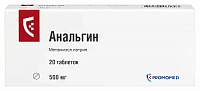 Анальгин тбл 500мг №20