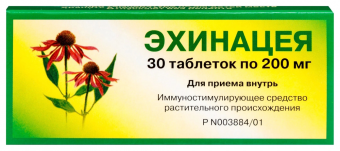 Эхинацея тбл 200мг №30