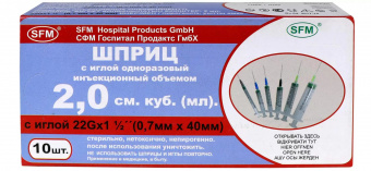 Шприц 2мл 3-х комп с иглой 23G 0,63х32мм №10