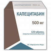 Капецитабин тбл п/п/о 500мг №120