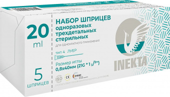 Шприц 20мл Инекта 3-х комп с иглой 21G 0,8х40мм №5