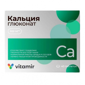 Кальция глюконат КВАДРАТ-С N40 таб. 530 мг