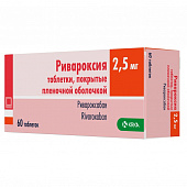Ривароксия тбл п/п/о 2,5мг №60 блист 10*6