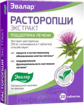 Расторопша экстракт тбл №20