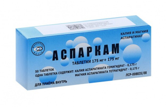 Аспаркам тбл №50
