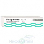 Гепариновая мазь д/наруж прим 25г