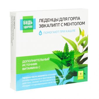 Будь здоров! Леденцы для горла эвкалипт с ментолом №9