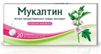 Мукалтин тбл дисперг 50мг №20