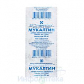 Мукалтин тбл 50мг №10