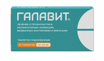 Галавит тбл п/яз 25мг №10