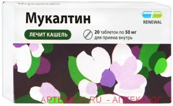 Мукалтин Реневал тбл 50мг №20